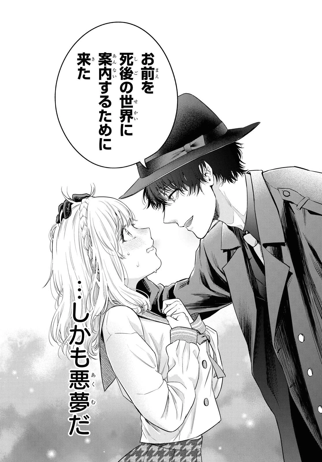 いつか、眠りにつく日 第1話 - 28