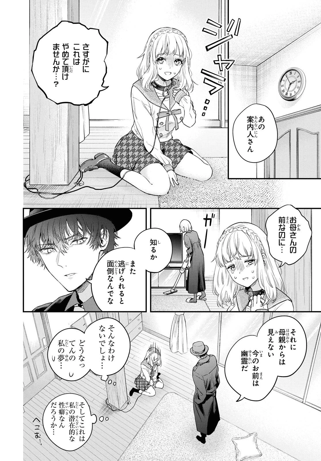 いつか、眠りにつく日 第1話 - 29