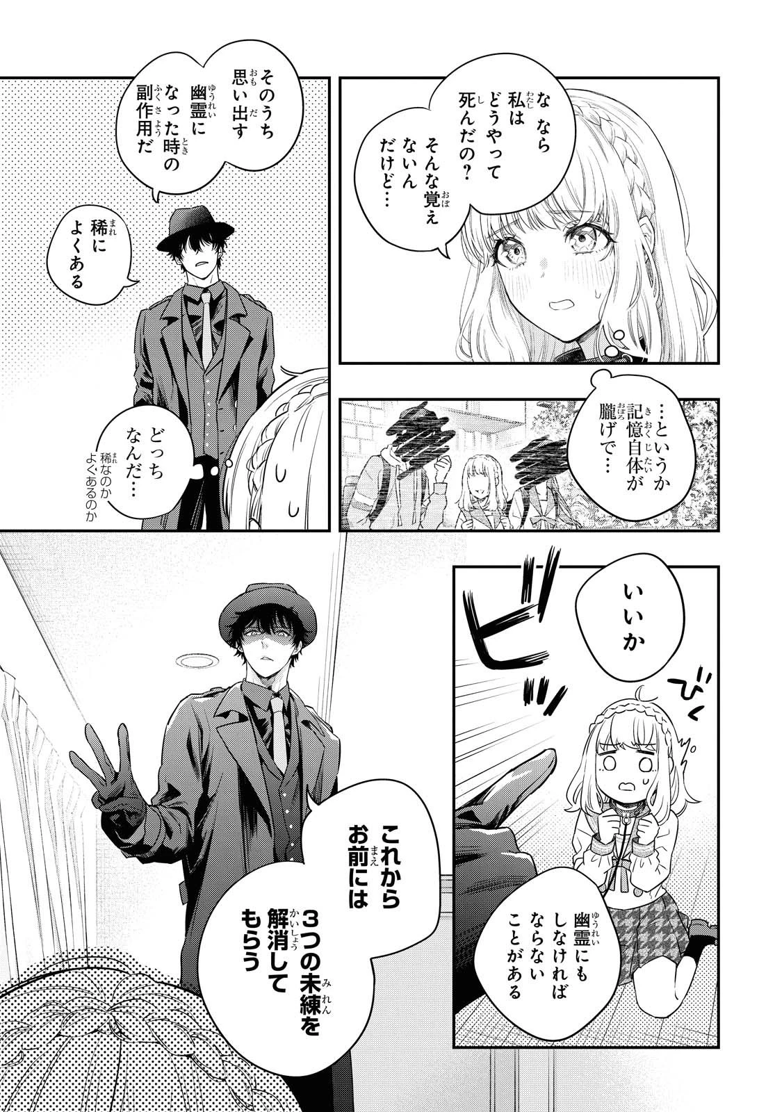 いつか、眠りにつく日 第1話 - 30