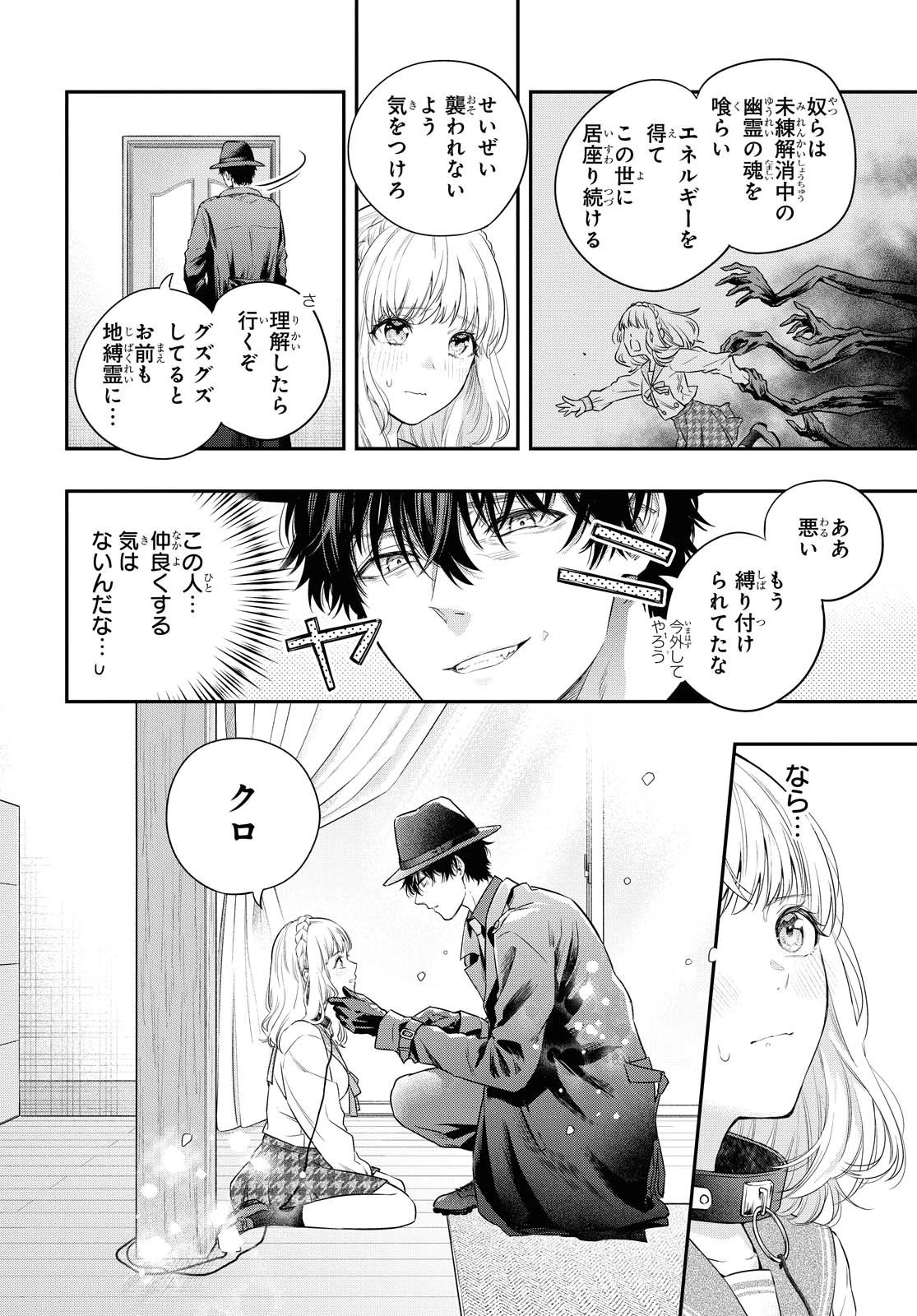 いつか、眠りにつく日 第1話 - 33