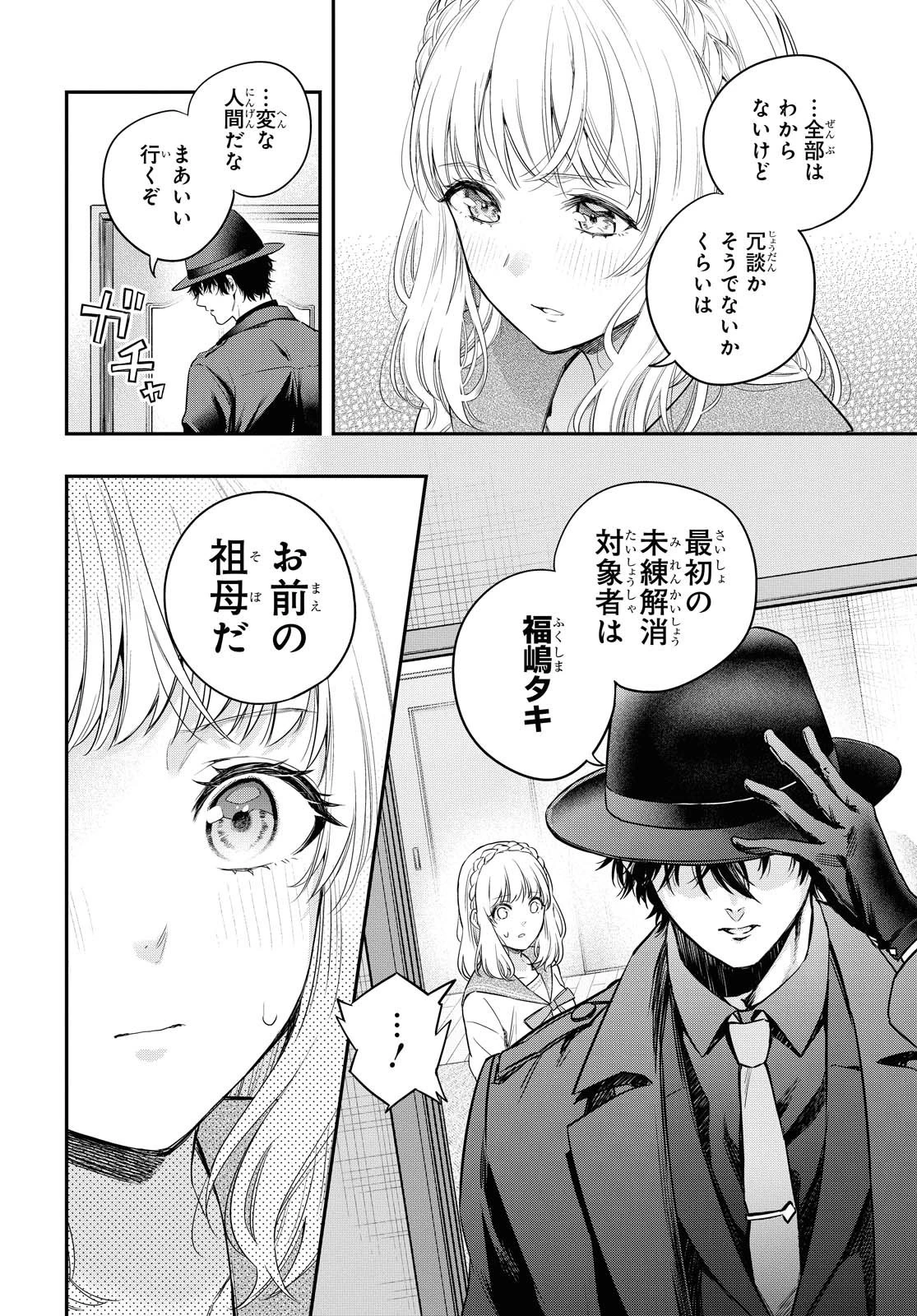 いつか、眠りにつく日 第1話 - 35