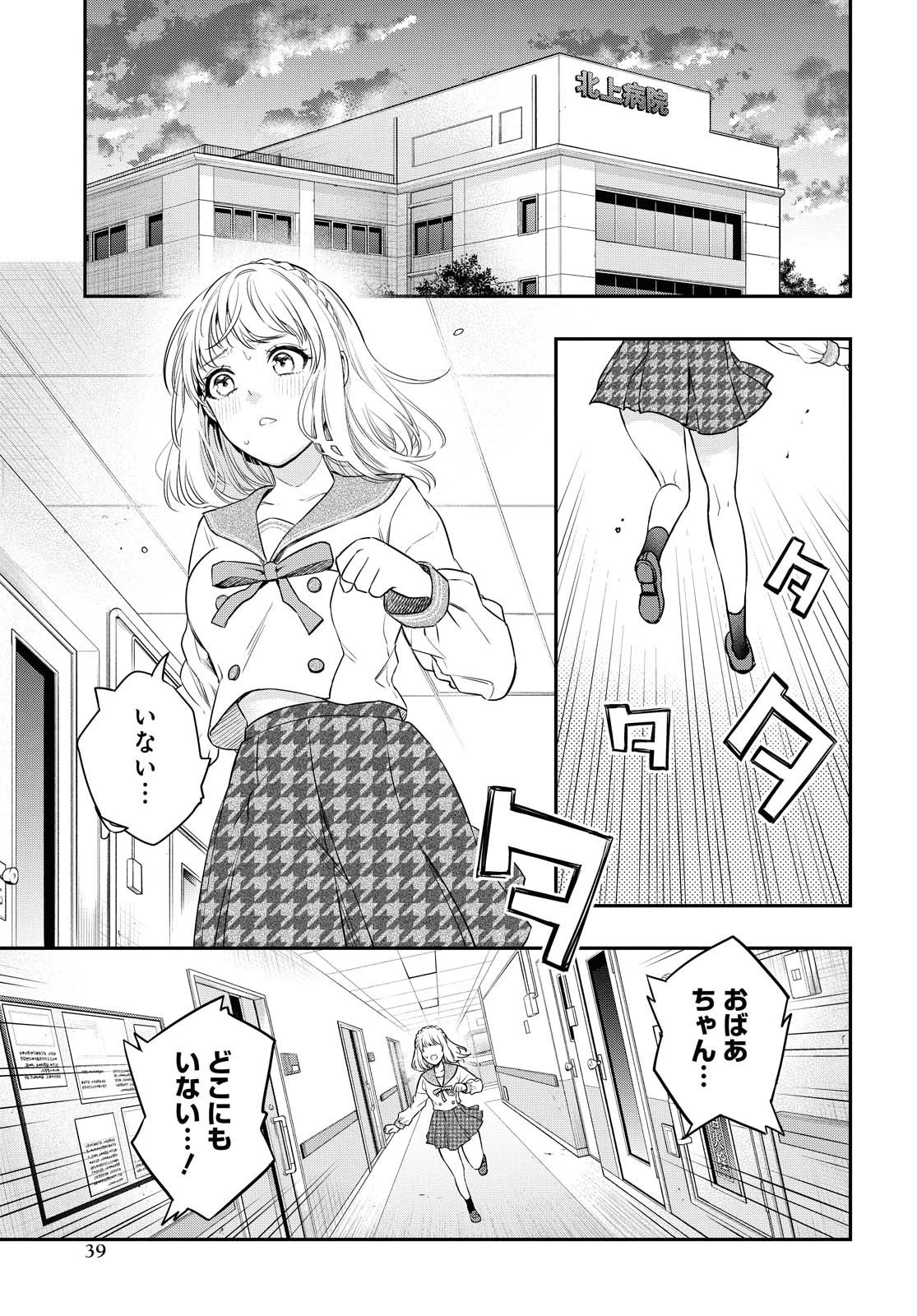 いつか、眠りにつく日 第1話 - 36