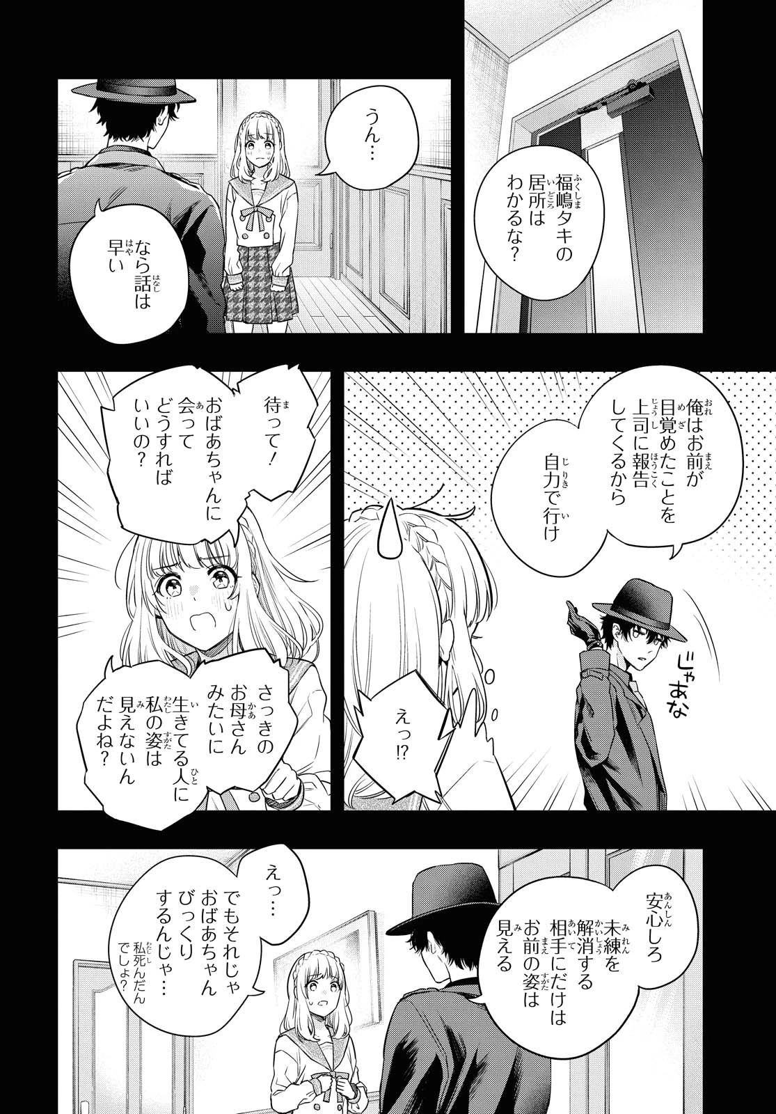 いつか、眠りにつく日 第1話 - 37