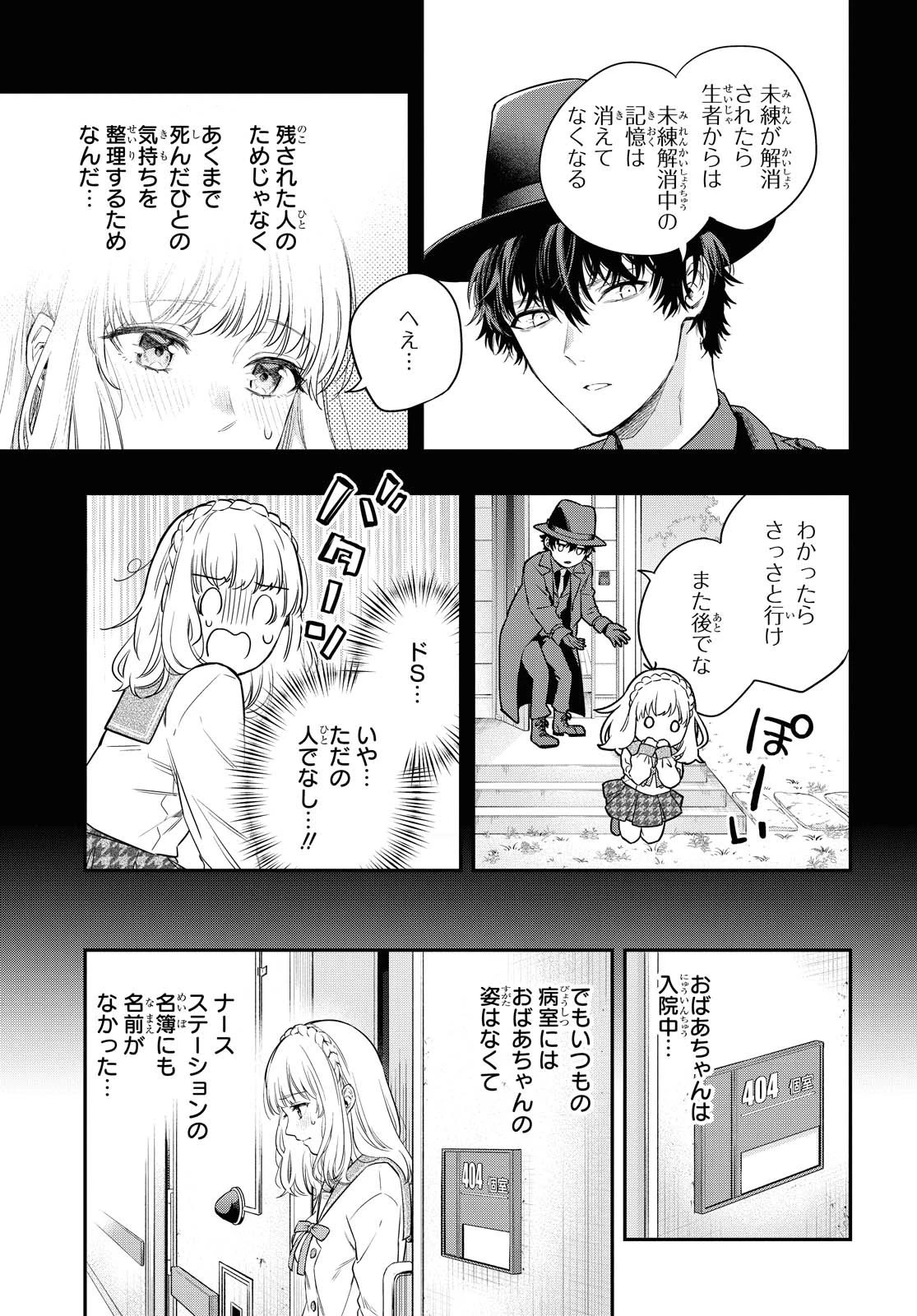 いつか、眠りにつく日 第1話 - 38