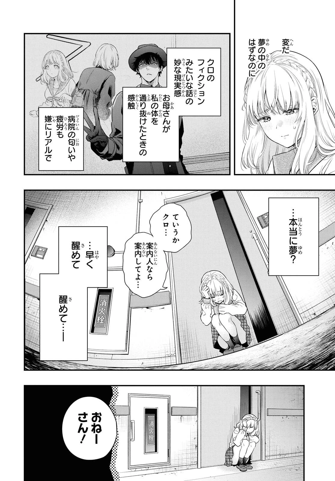 いつか、眠りにつく日 第1話 - 39