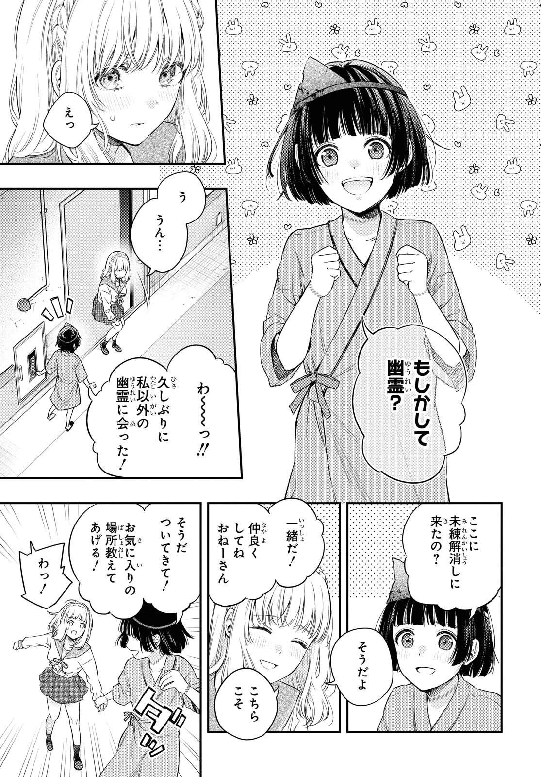 いつか、眠りにつく日 第1話 - 40