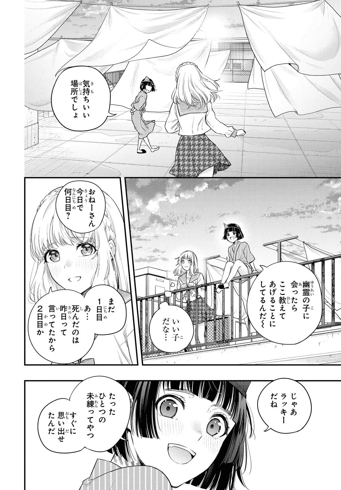 いつか、眠りにつく日 第1話 - 41