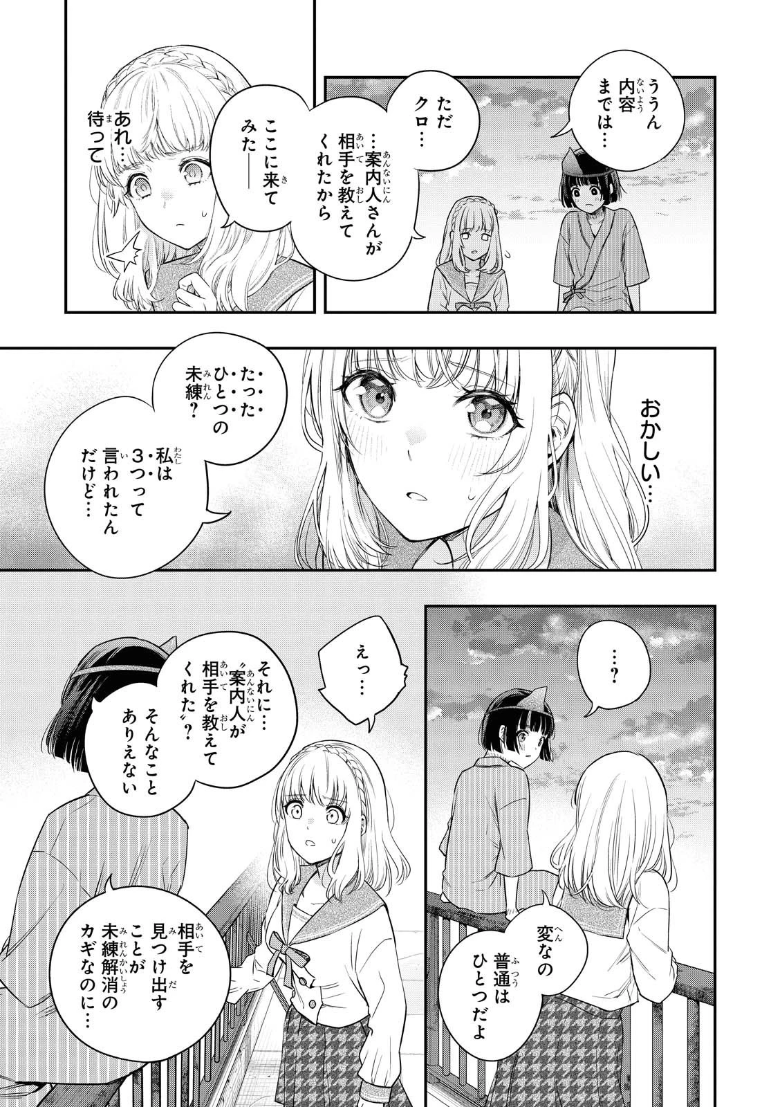 いつか、眠りにつく日 第1話 - 42