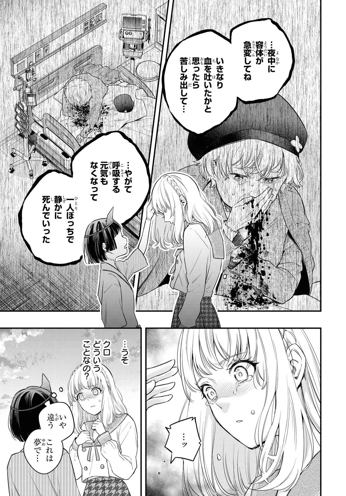 いつか、眠りにつく日 第1話 - 44