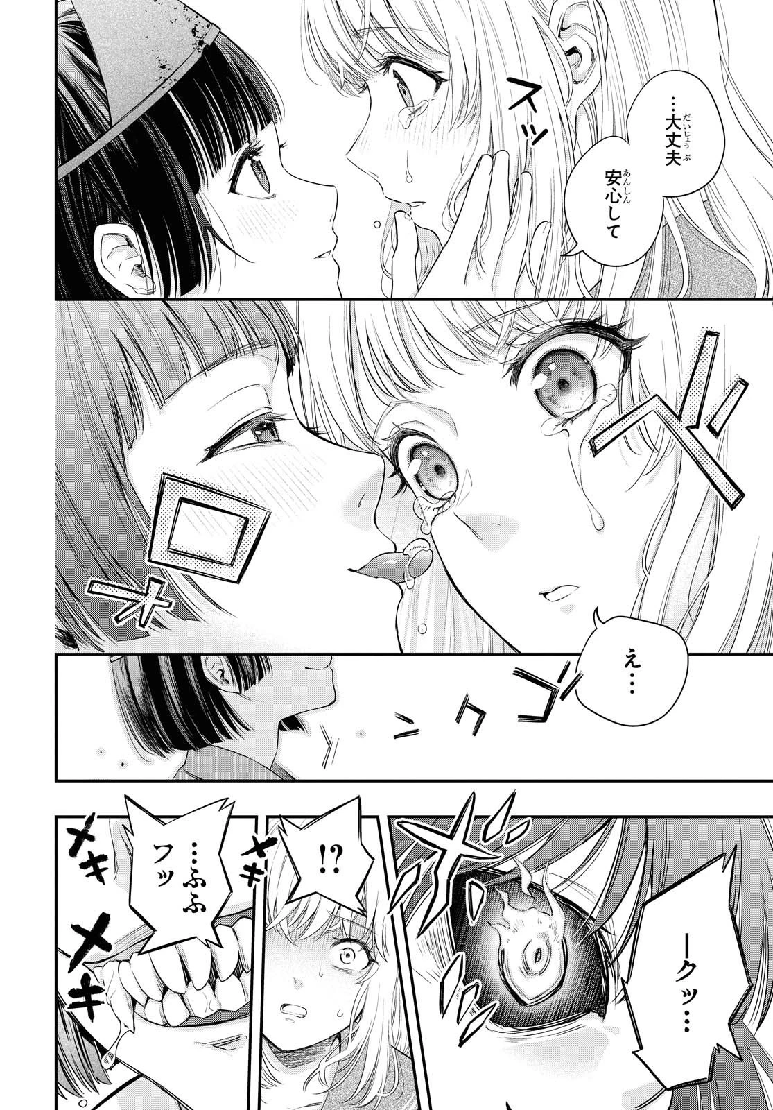 いつか、眠りにつく日 第1話 - 45