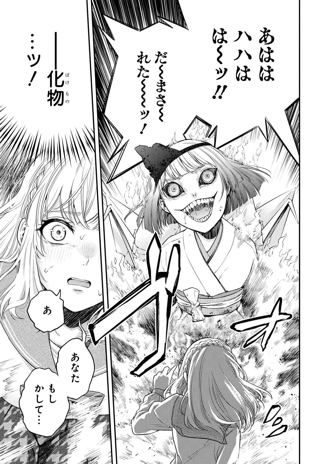 いつか、眠りにつく日 第1話 - 46