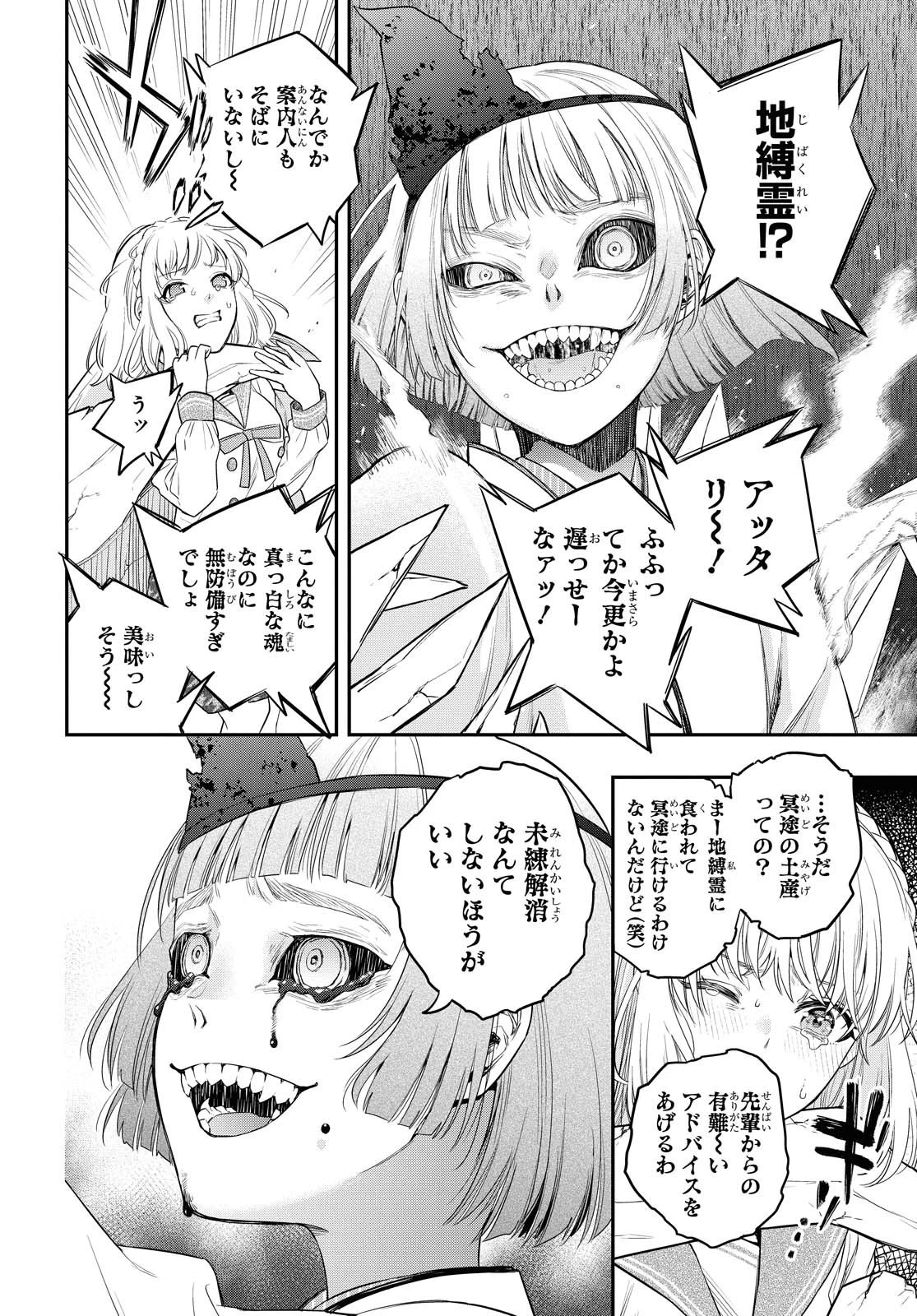 いつか、眠りにつく日 第1話 - 47