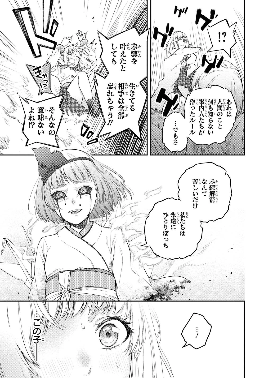 いつか、眠りにつく日 第1話 - 48