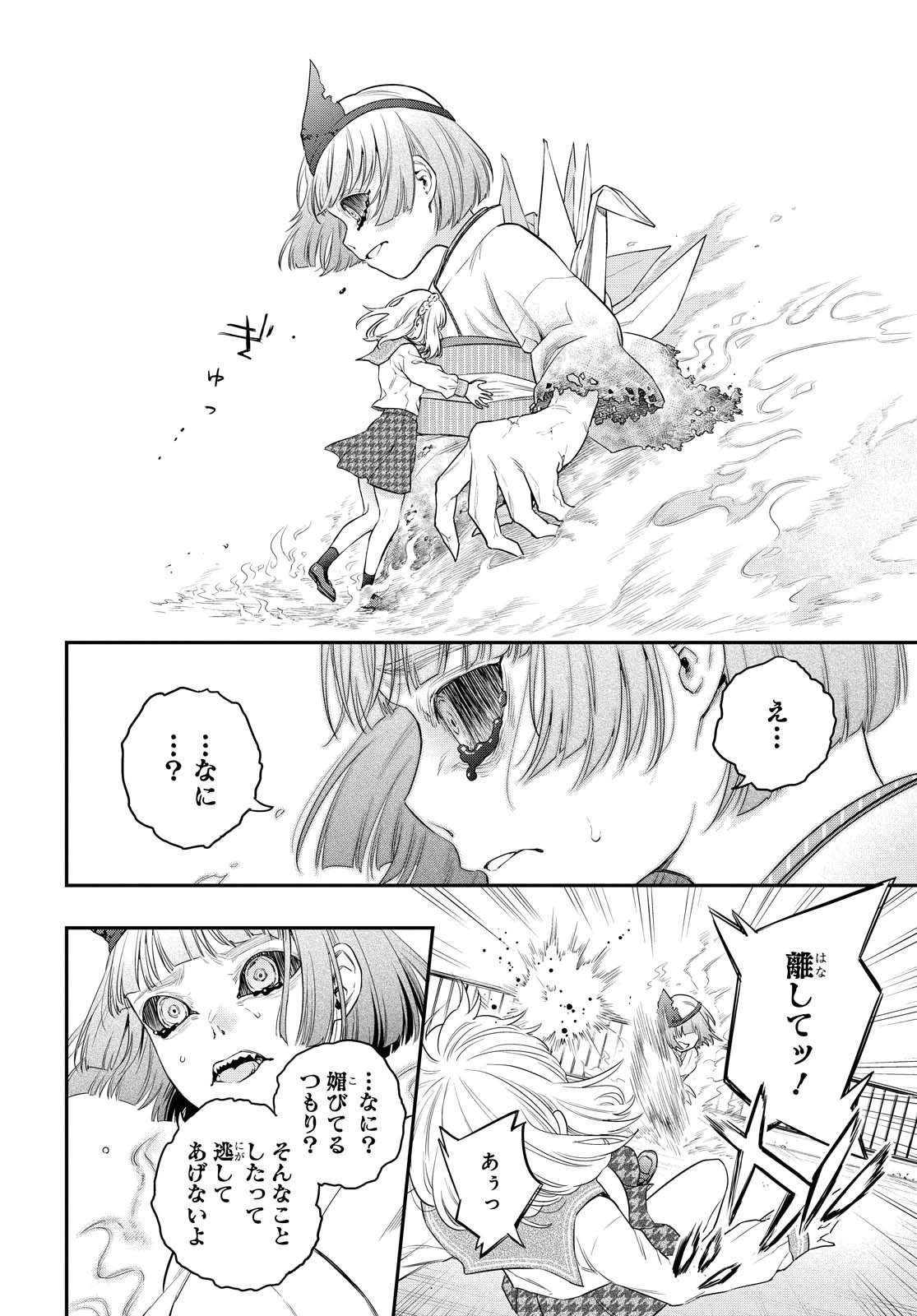 いつか、眠りにつく日 第1話 - 49