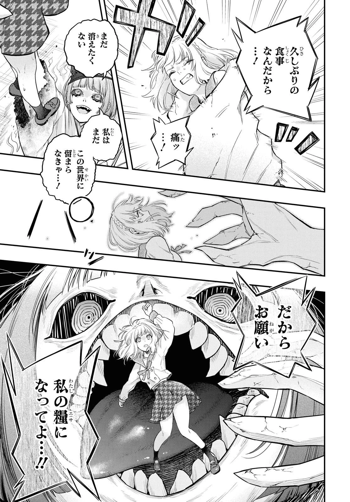 いつか、眠りにつく日 第1話 - 50