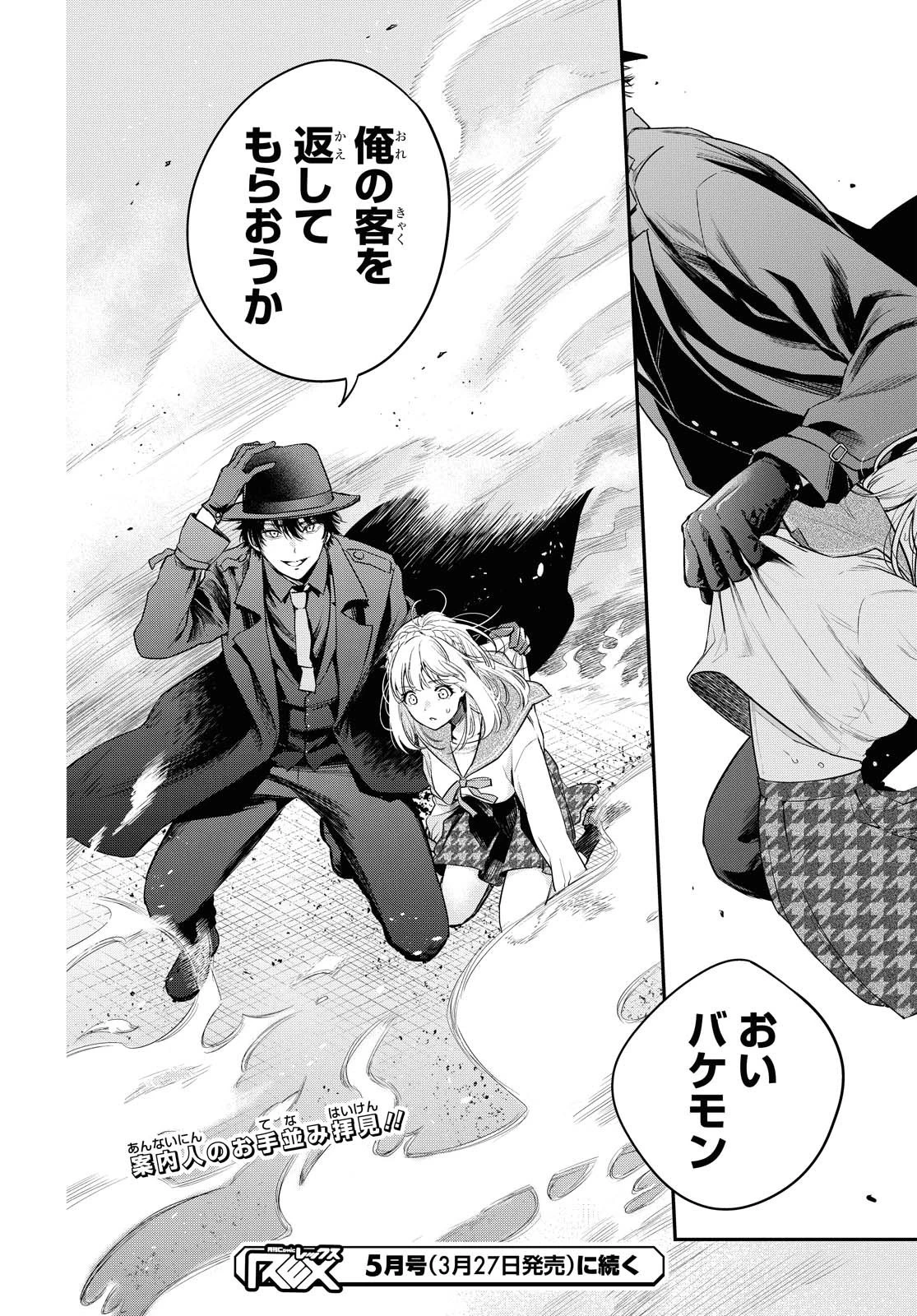 いつか、眠りにつく日 第1話 - 51