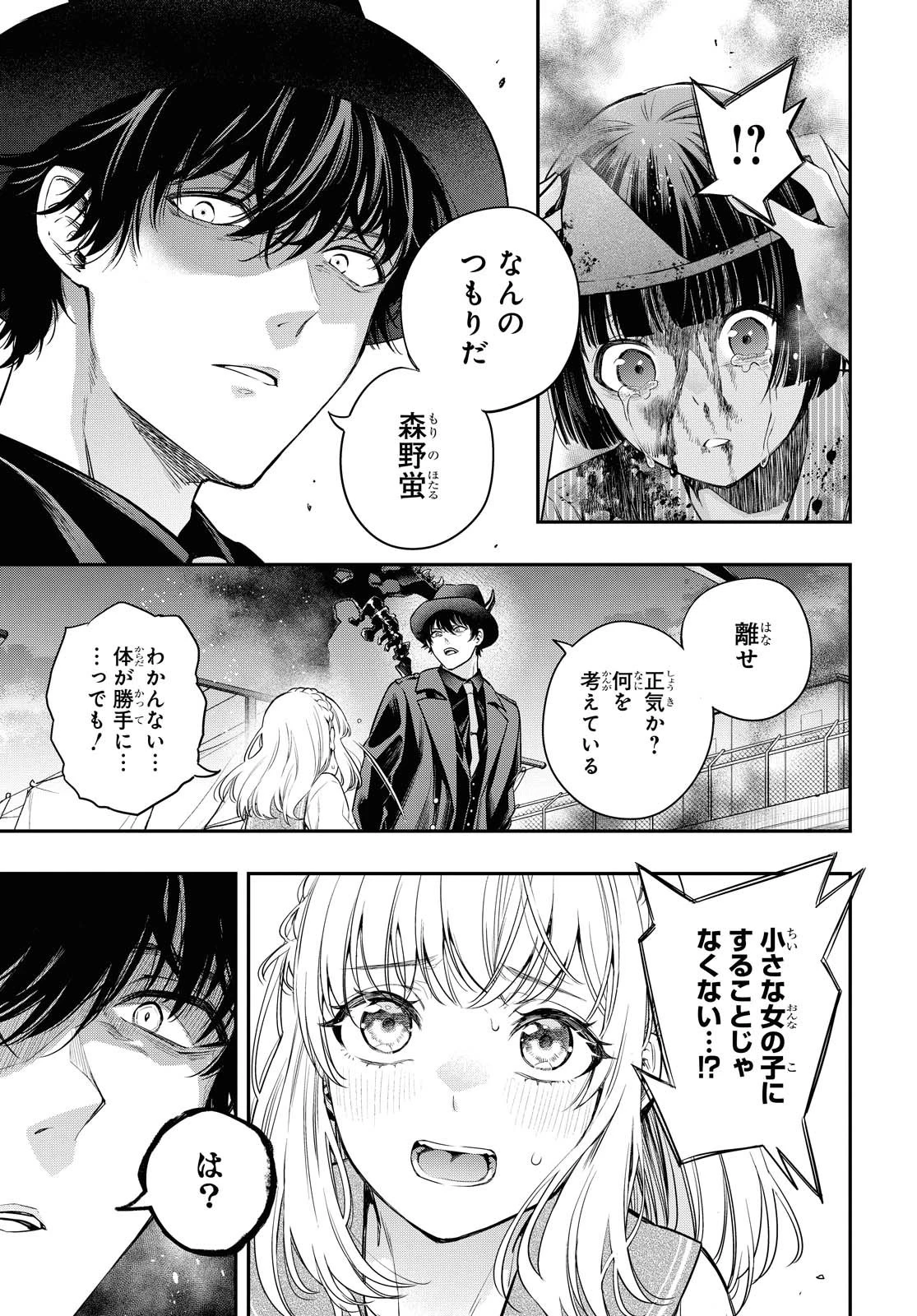 いつか、眠りにつく日 第2話 - 9