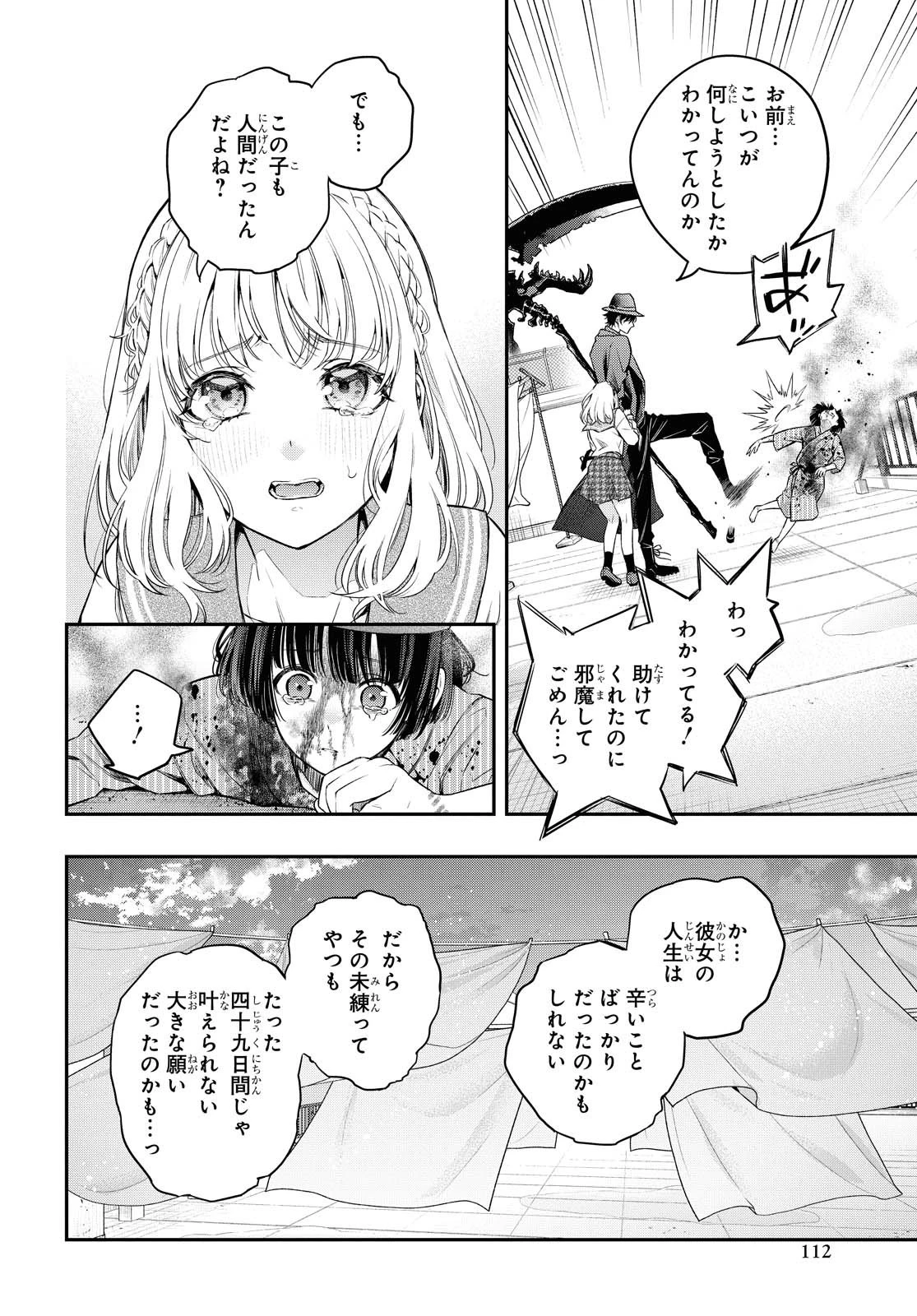 いつか、眠りにつく日 第2話 - 10