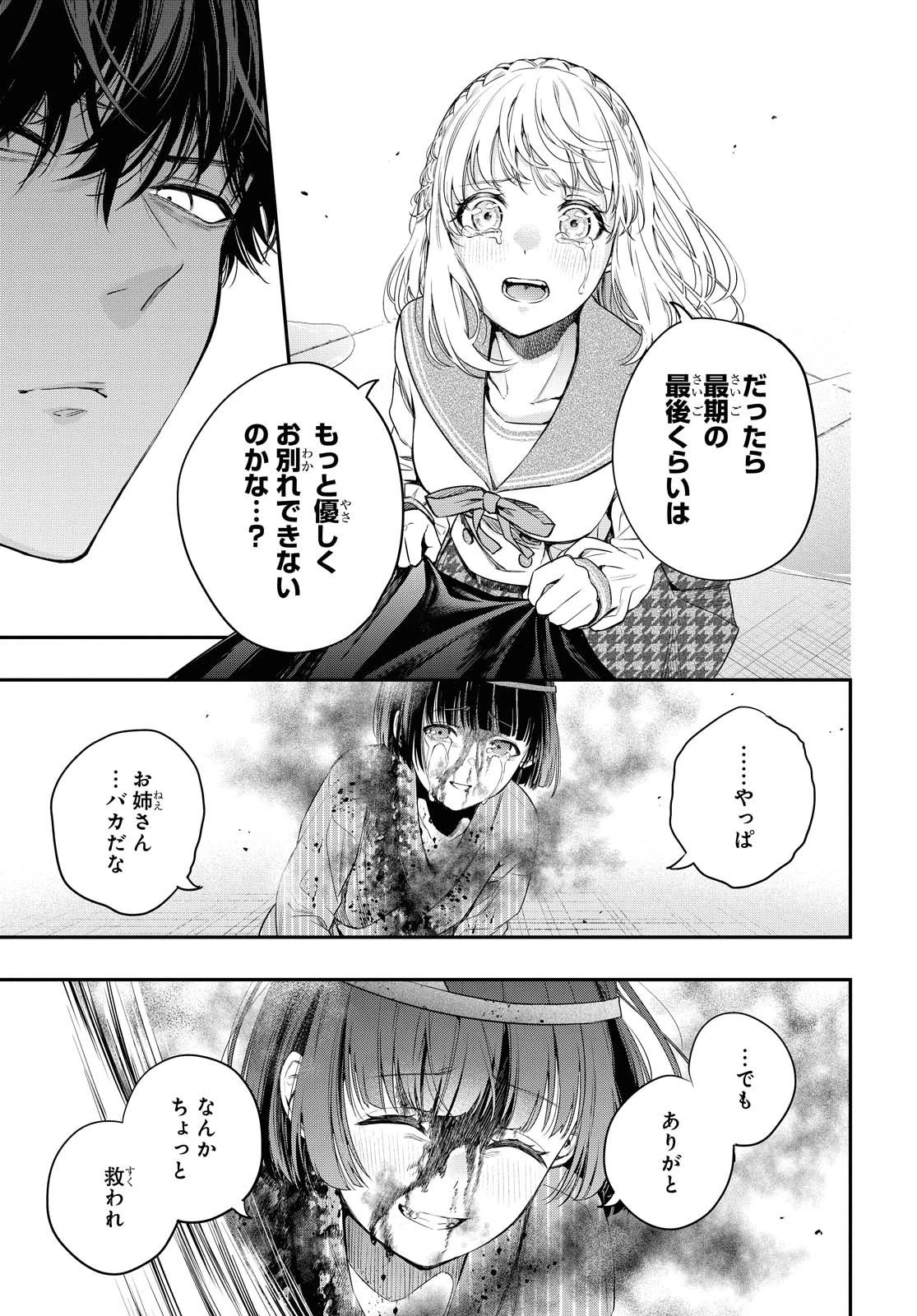 いつか、眠りにつく日 第2話 - 11