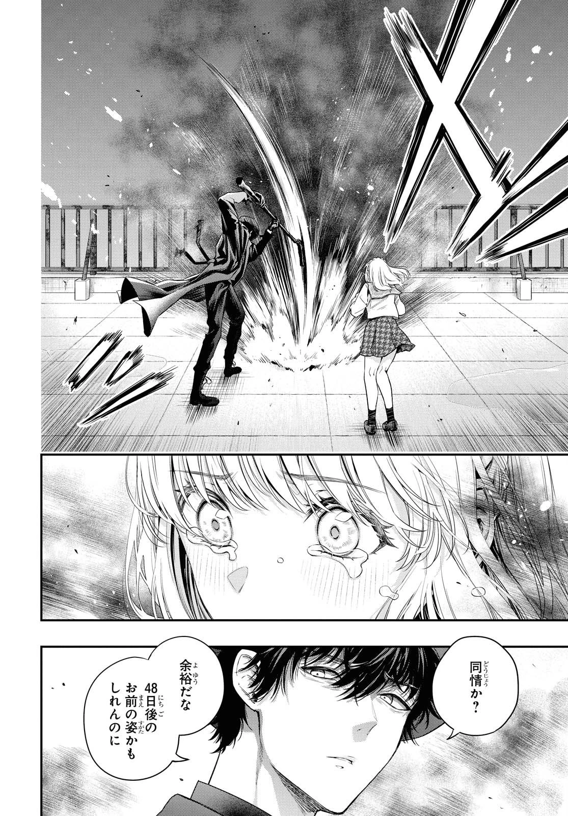 いつか、眠りにつく日 第2話 - 12