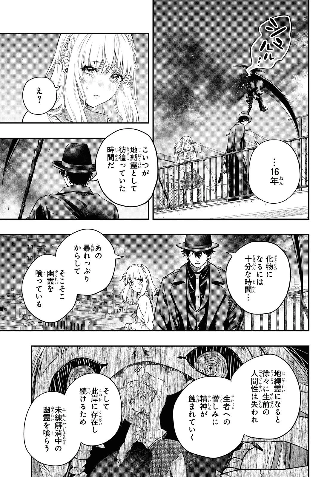 いつか、眠りにつく日 第2話 - 13