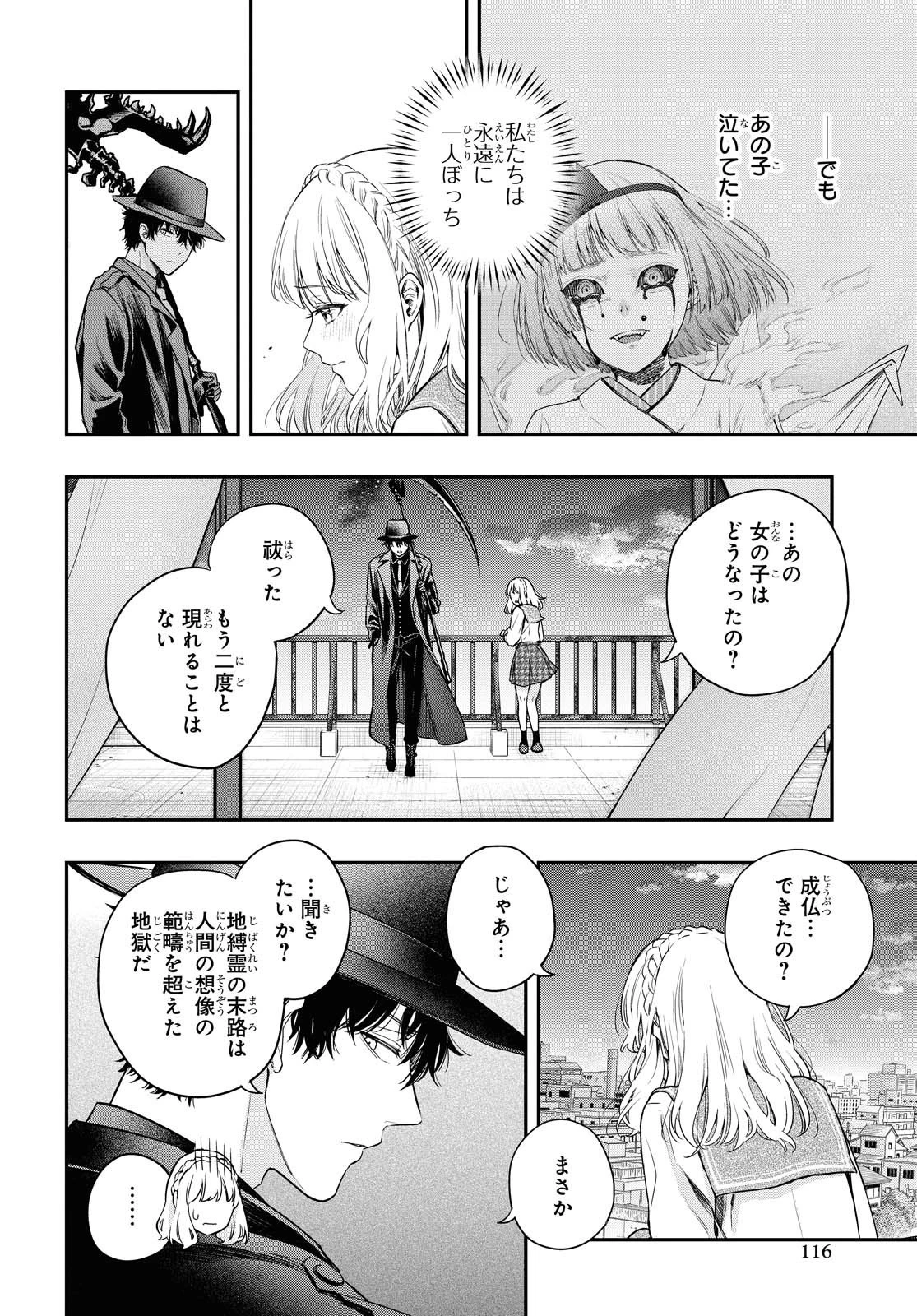 いつか、眠りにつく日 第2話 - 14