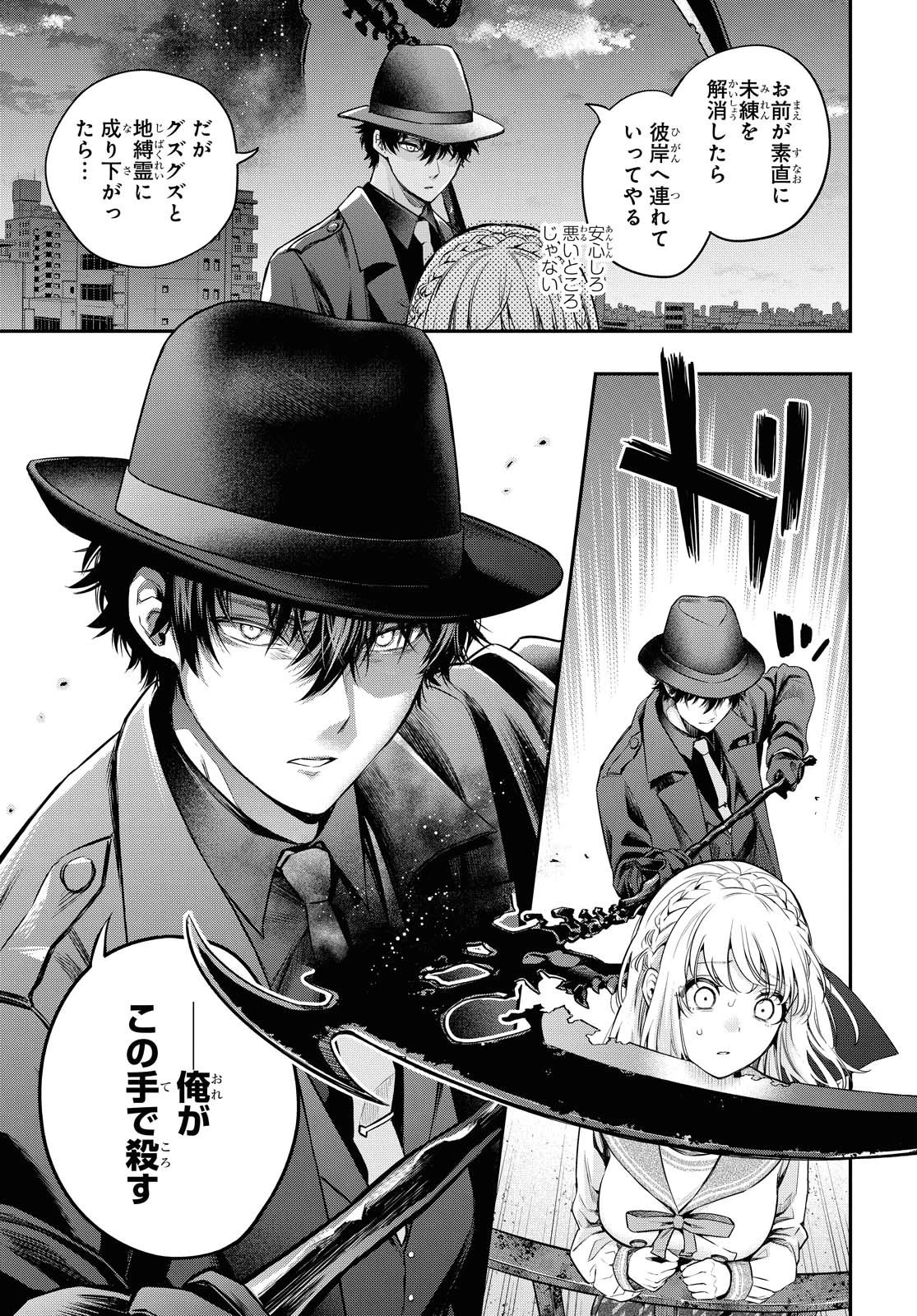 いつか、眠りにつく日 第2話 - 15