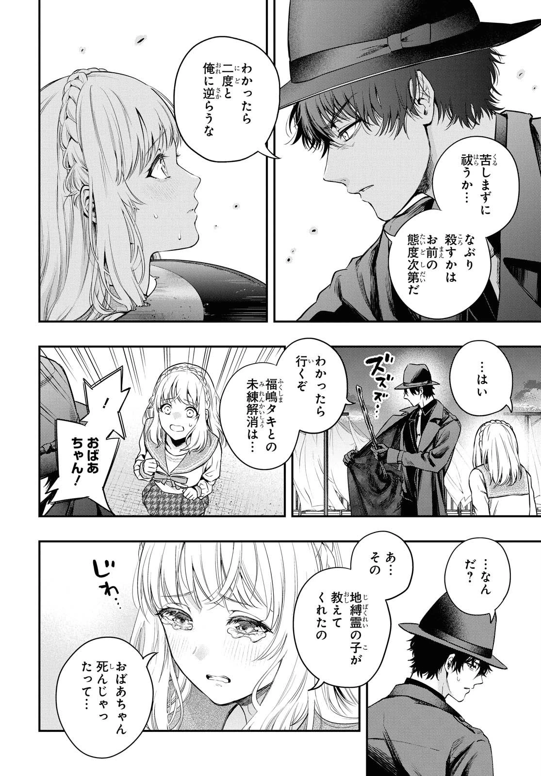 いつか、眠りにつく日 第2話 - 16