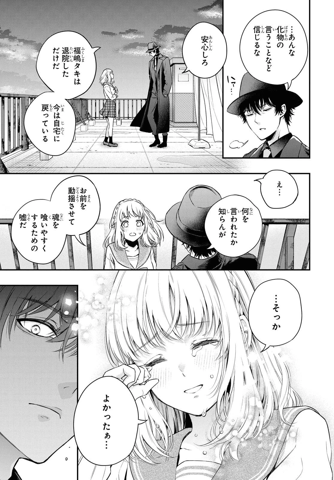 いつか、眠りにつく日 第2話 - 17