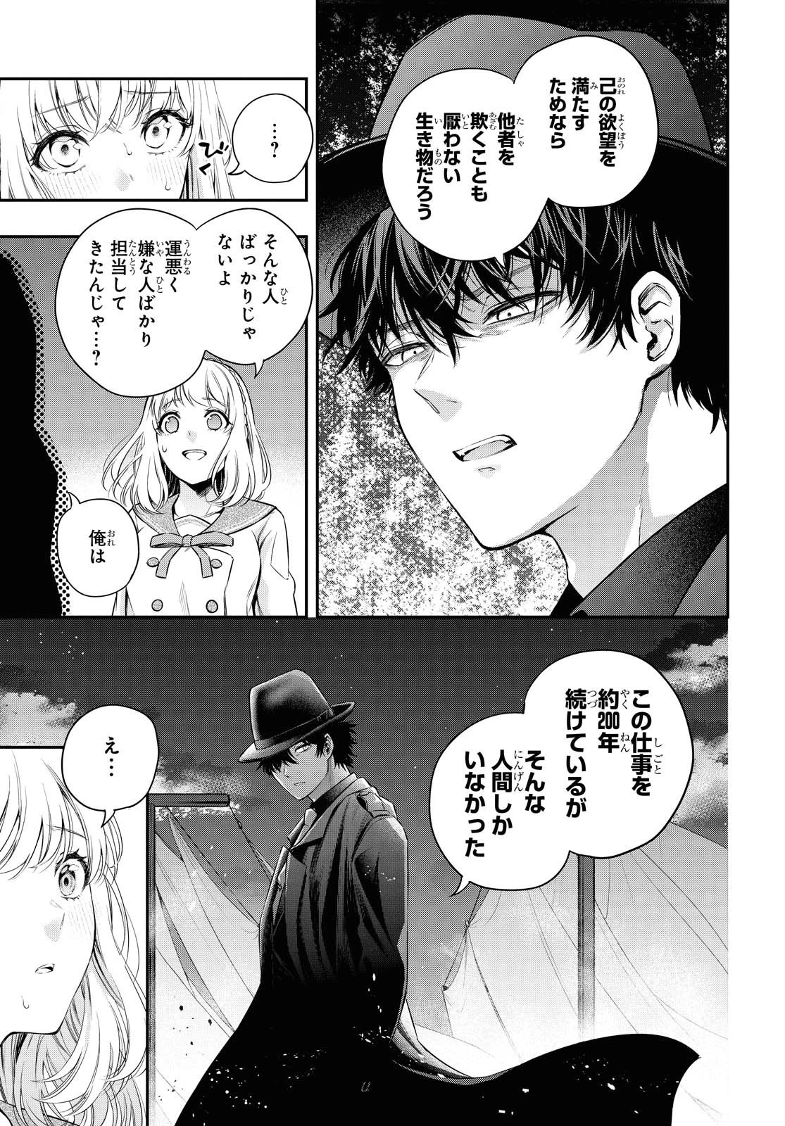 いつか、眠りにつく日 第2話 - 19