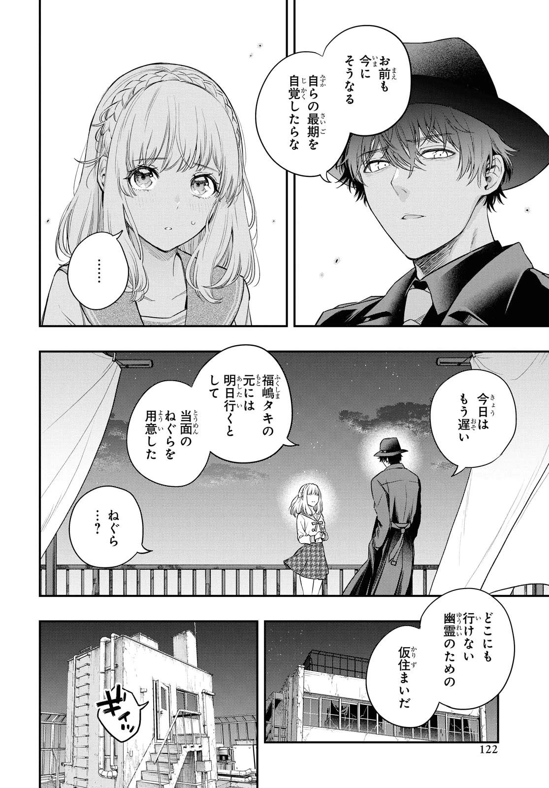 いつか、眠りにつく日 第2話 - 20