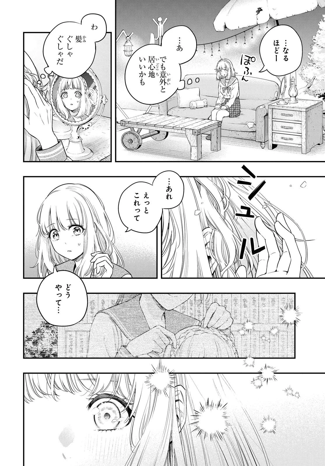 いつか、眠りにつく日 第2話 - 22