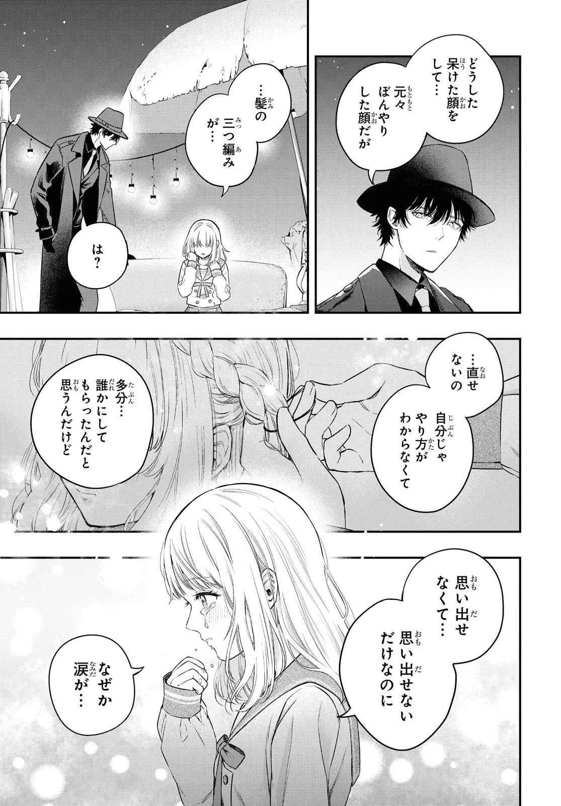 いつか、眠りにつく日 第2話 - 23