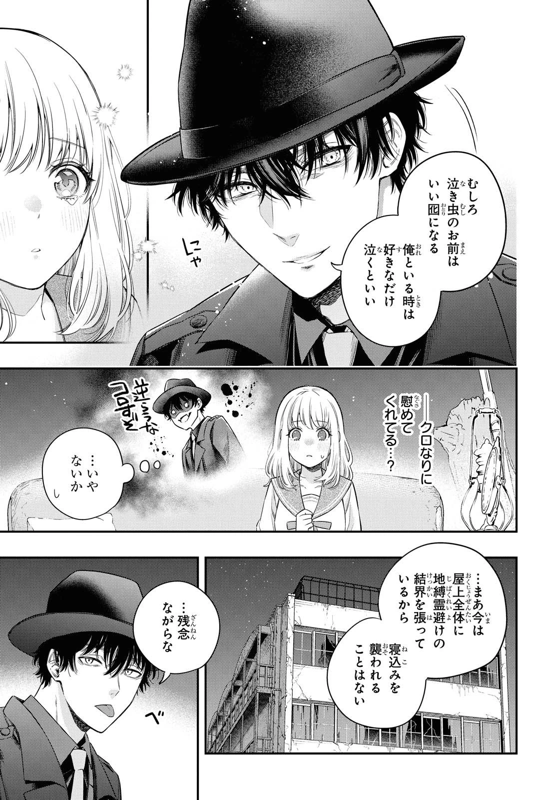 いつか、眠りにつく日 第2話 - 25