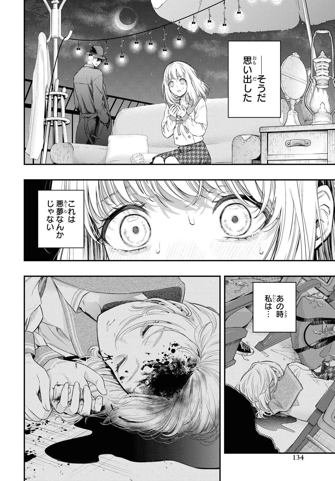 いつか、眠りにつく日 第2話 - 32