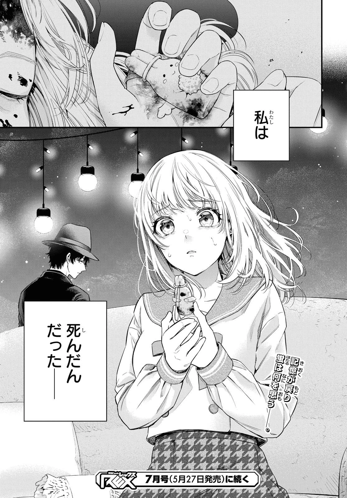 いつか、眠りにつく日 第2話 - 33