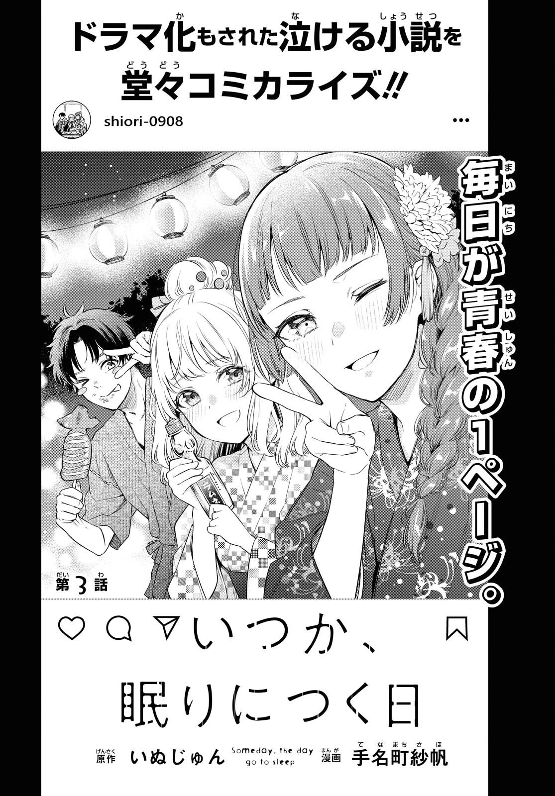 いつか、眠りにつく日 第3話 - 2