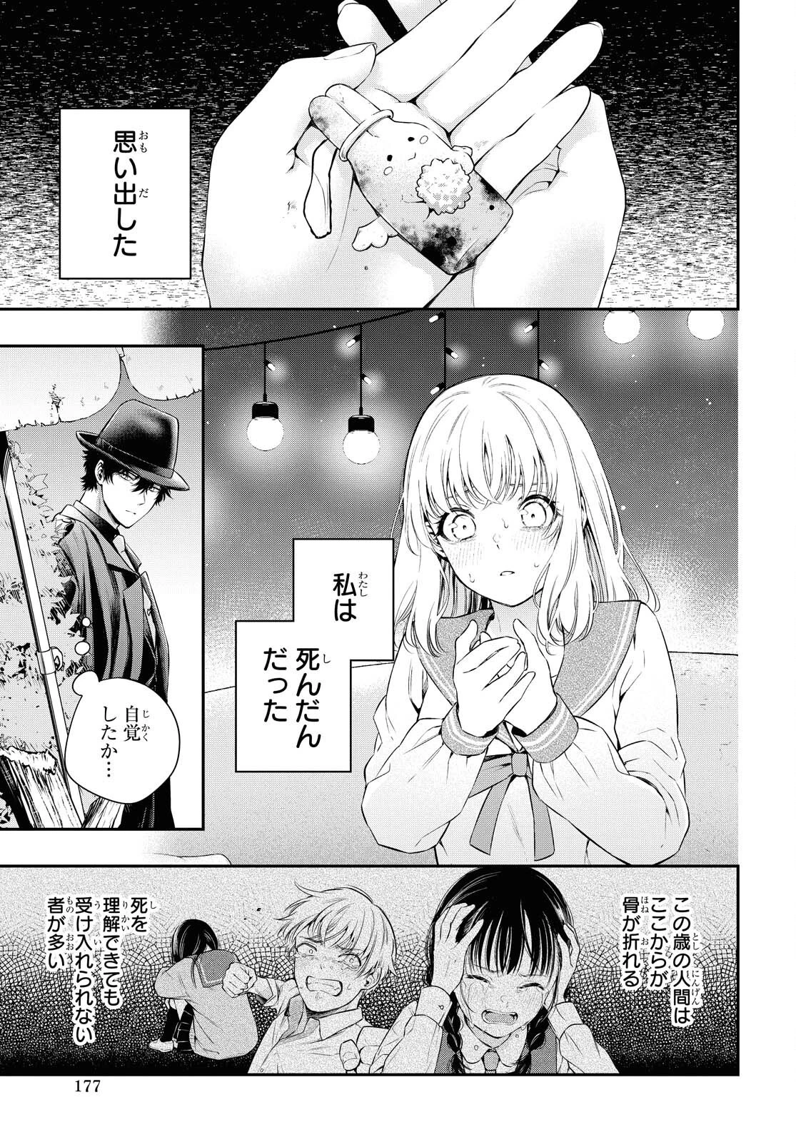 いつか、眠りにつく日 第3話 - 3