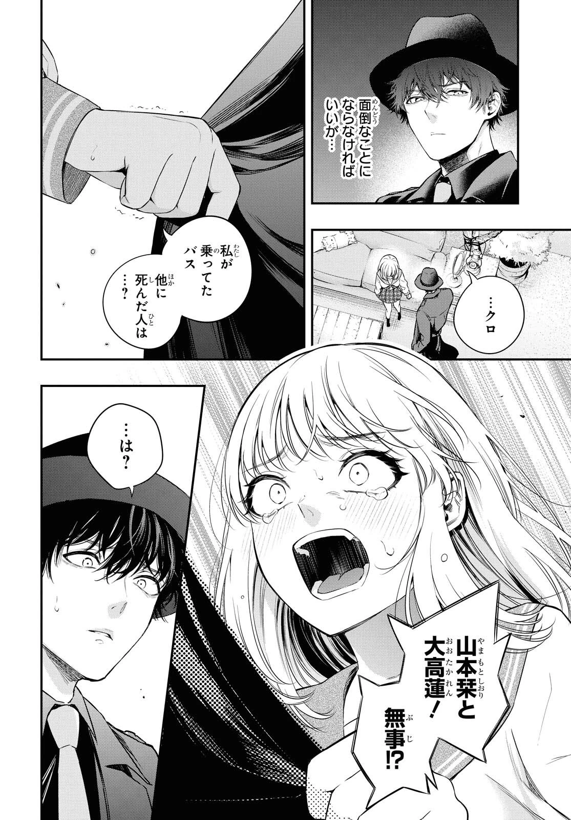 いつか、眠りにつく日 第3話 - 4