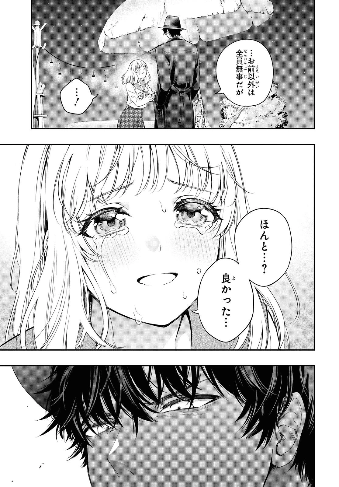 いつか、眠りにつく日 第3話 - 5