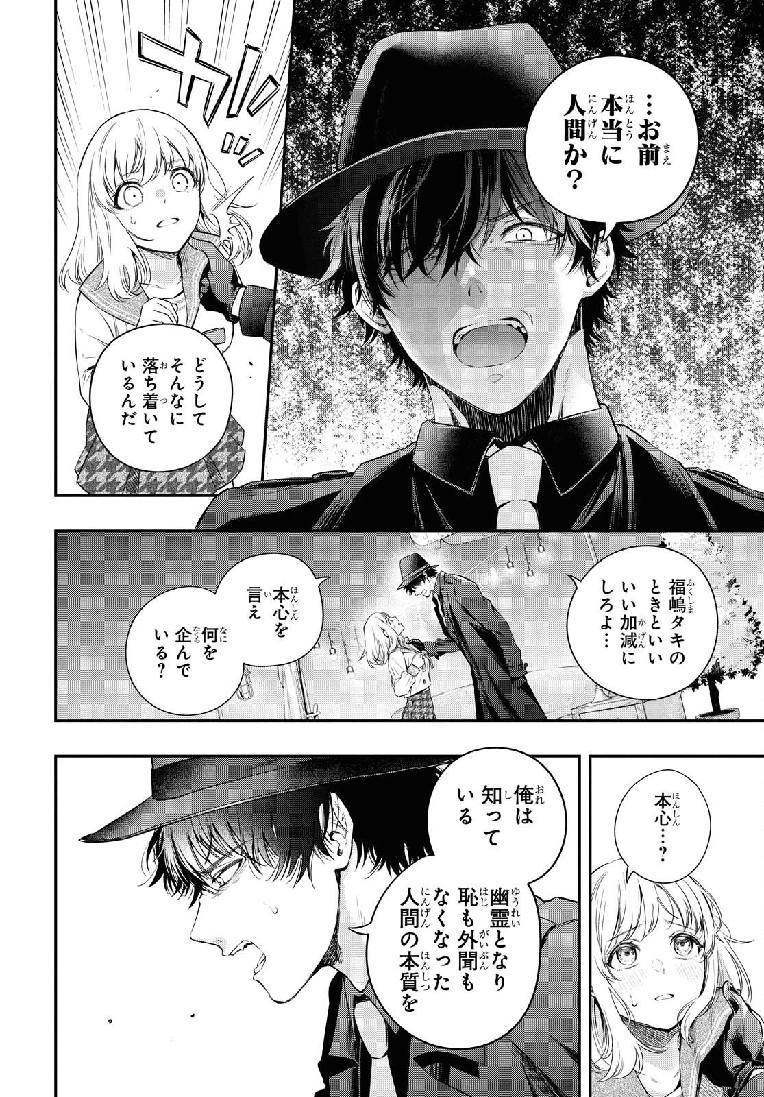 いつか、眠りにつく日 第3話 - 6