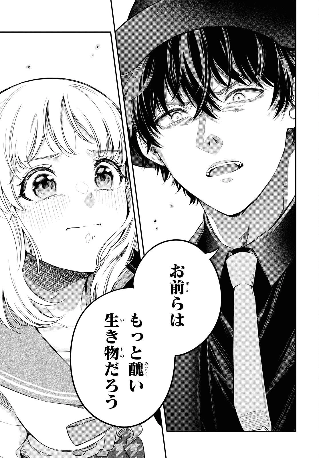 いつか、眠りにつく日 第3話 - 7