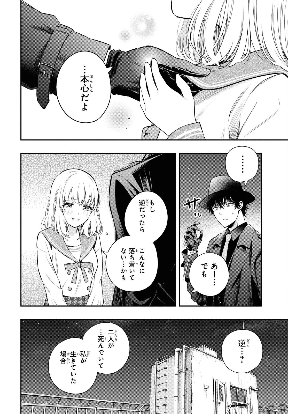 いつか、眠りにつく日 第3話 - 8