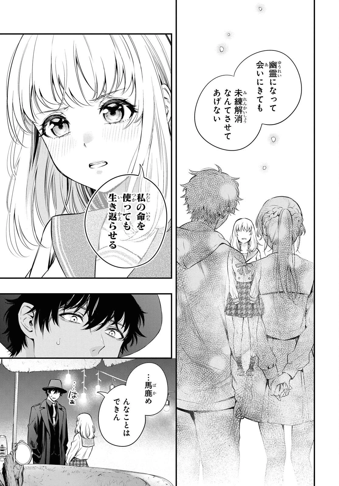 いつか、眠りにつく日 第3話 - 9