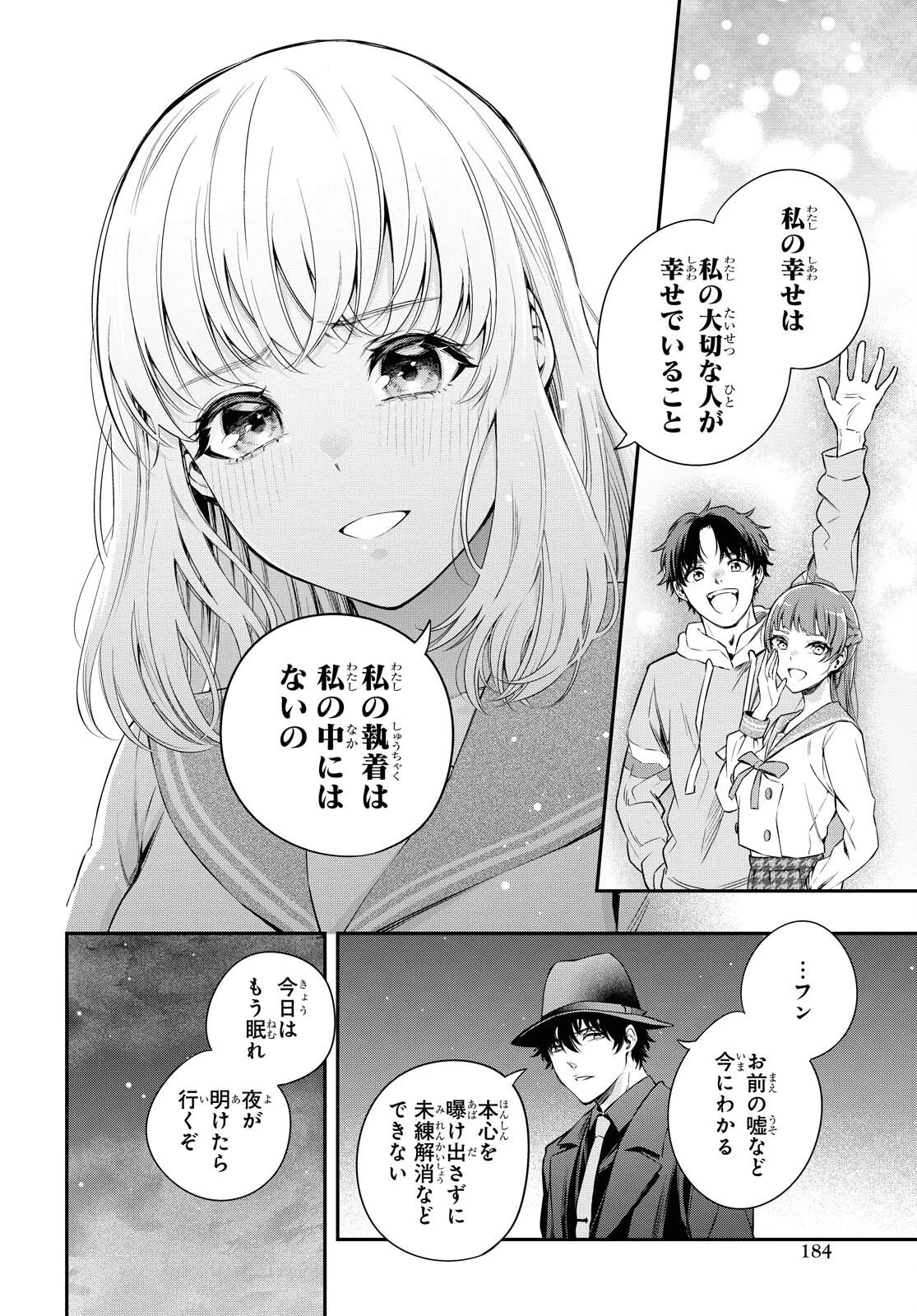 いつか、眠りにつく日 第3話 - 10