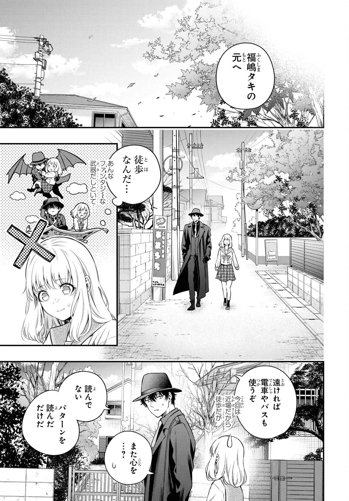 いつか、眠りにつく日 第3話 - 11