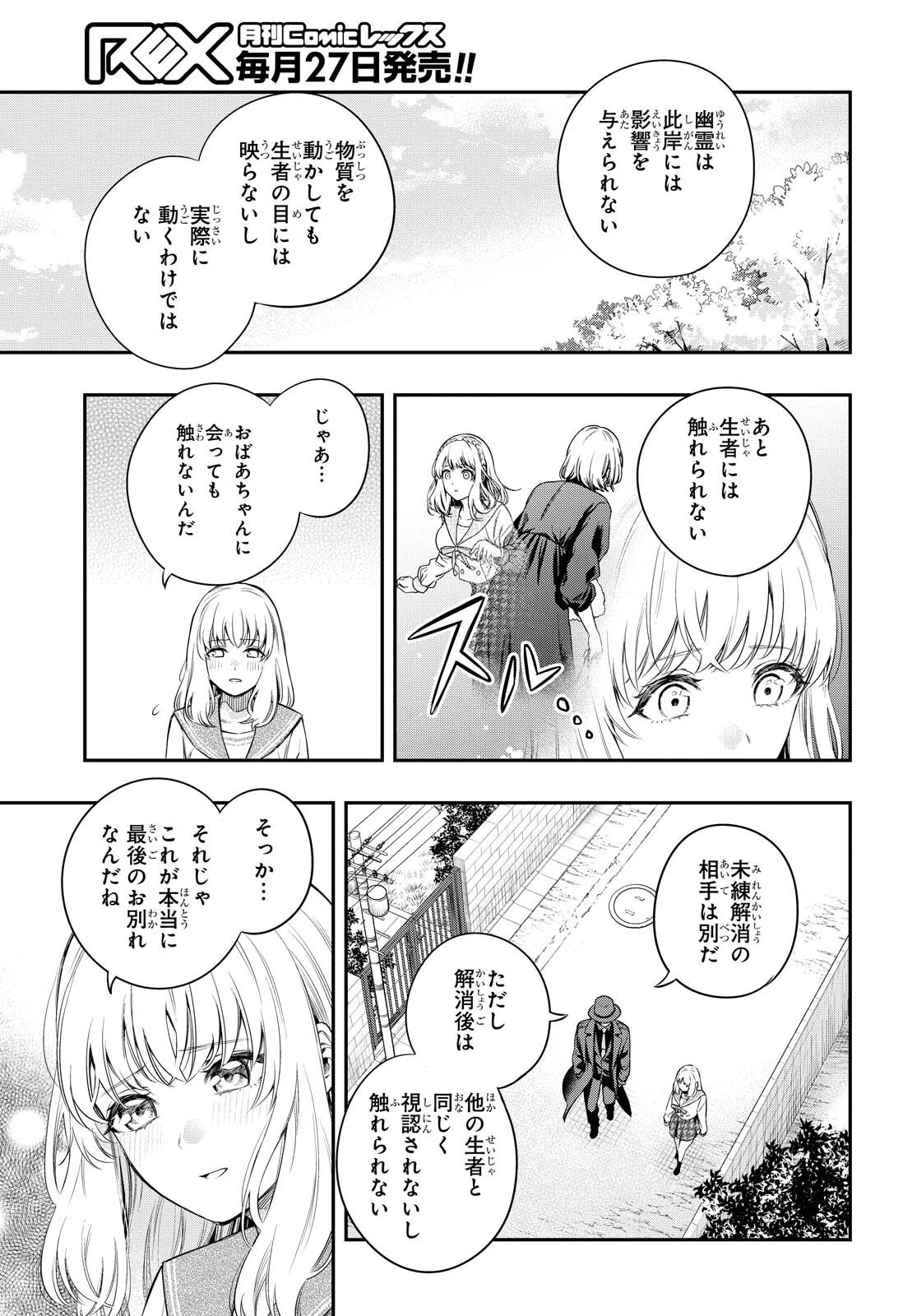 いつか、眠りにつく日 第3話 - 13