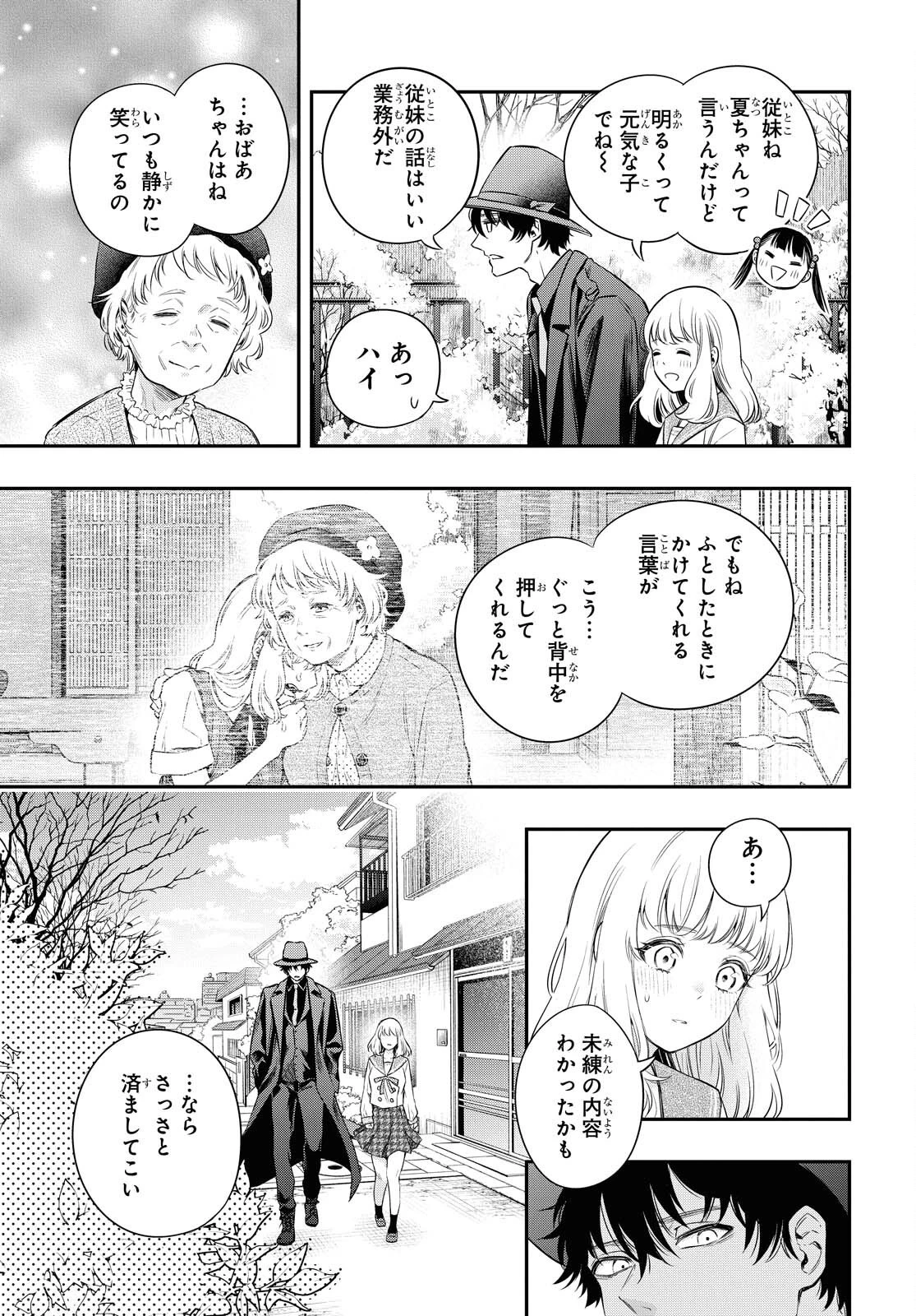 いつか、眠りにつく日 第3話 - 15