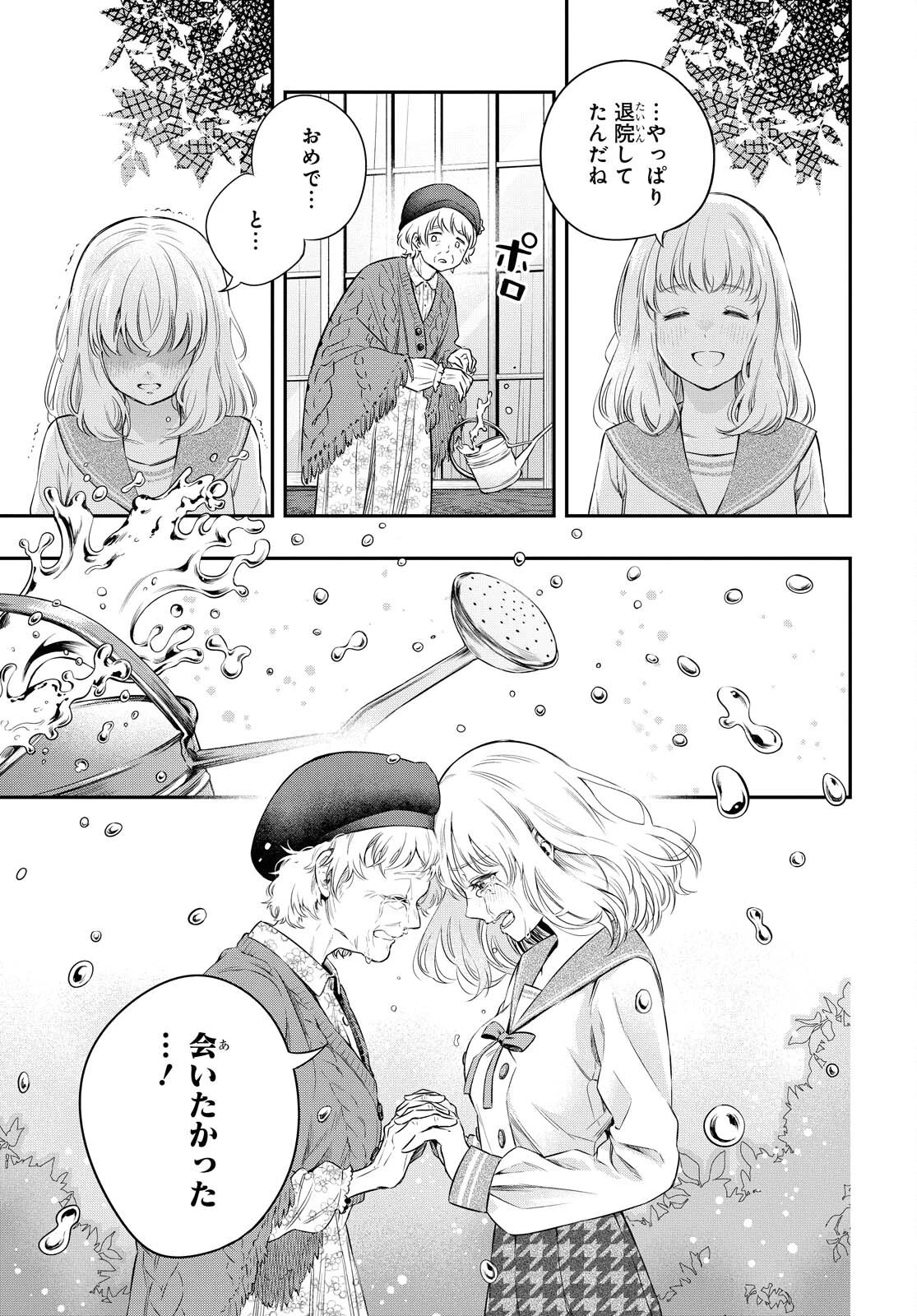 いつか、眠りにつく日 第3話 - 17