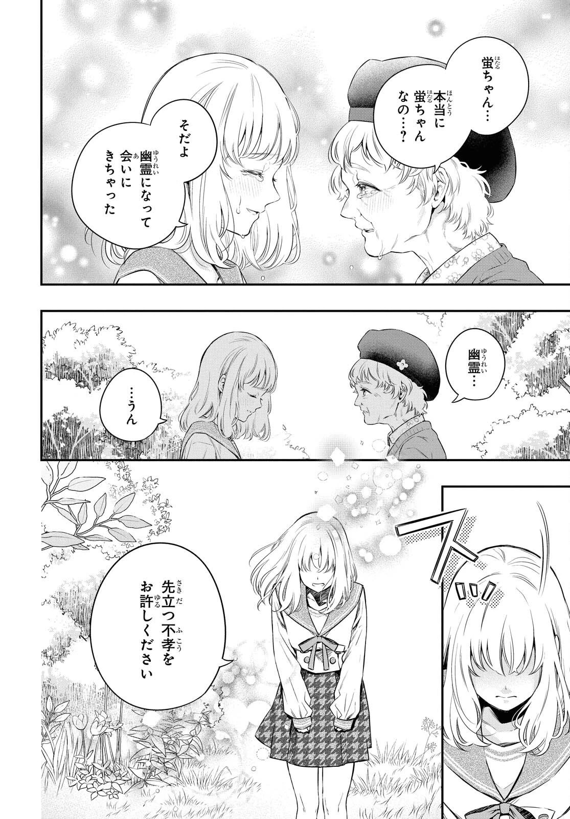 いつか、眠りにつく日 第3話 - 18